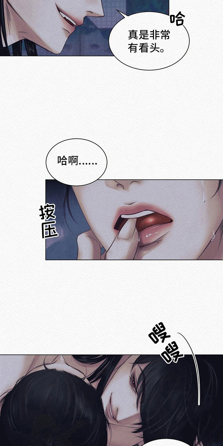 阴语默录漫画,第10话1图