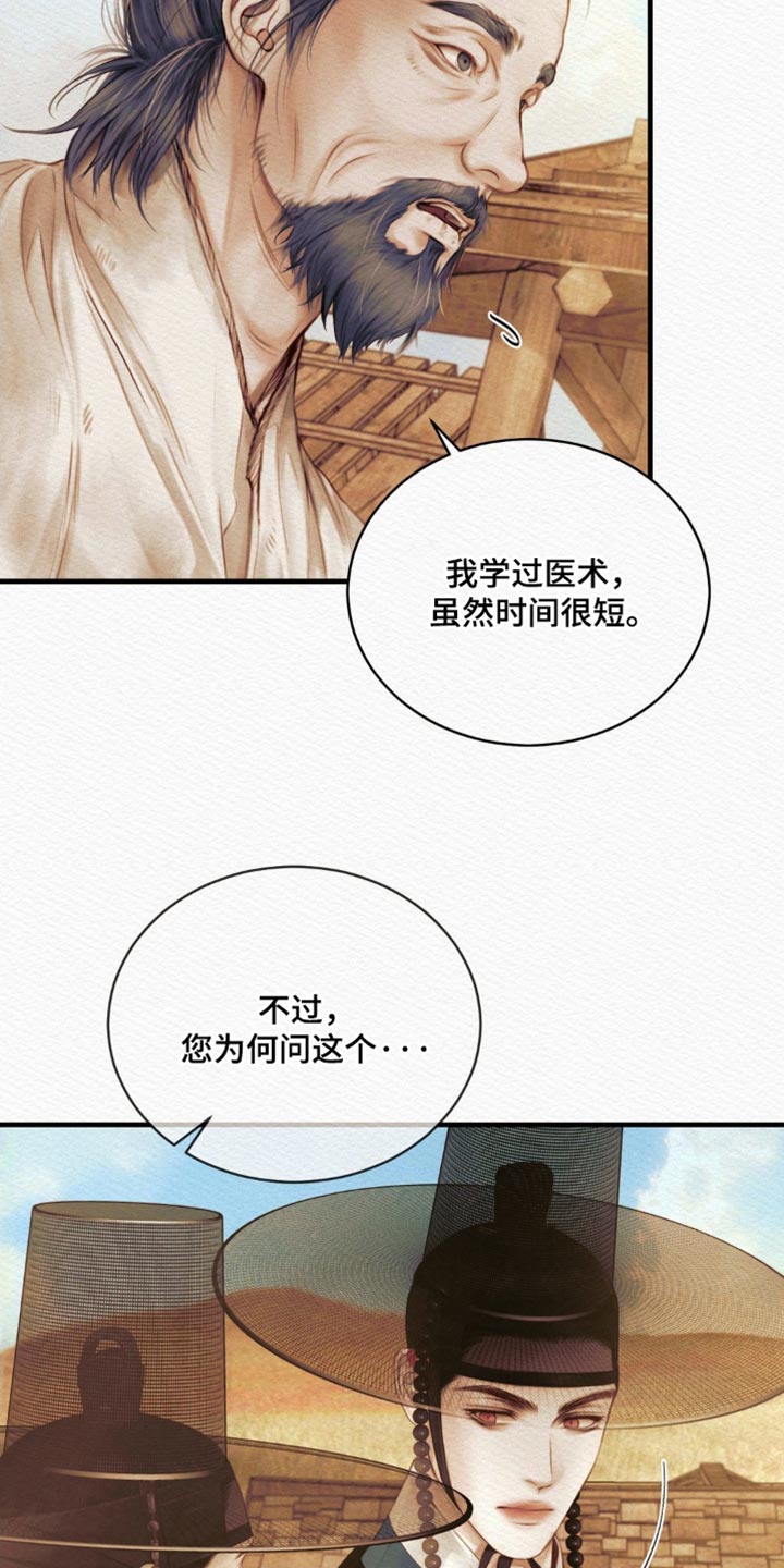 阴语默录漫画,第138话1图
