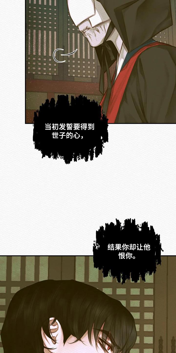 阴语默录漫画,第68话1图