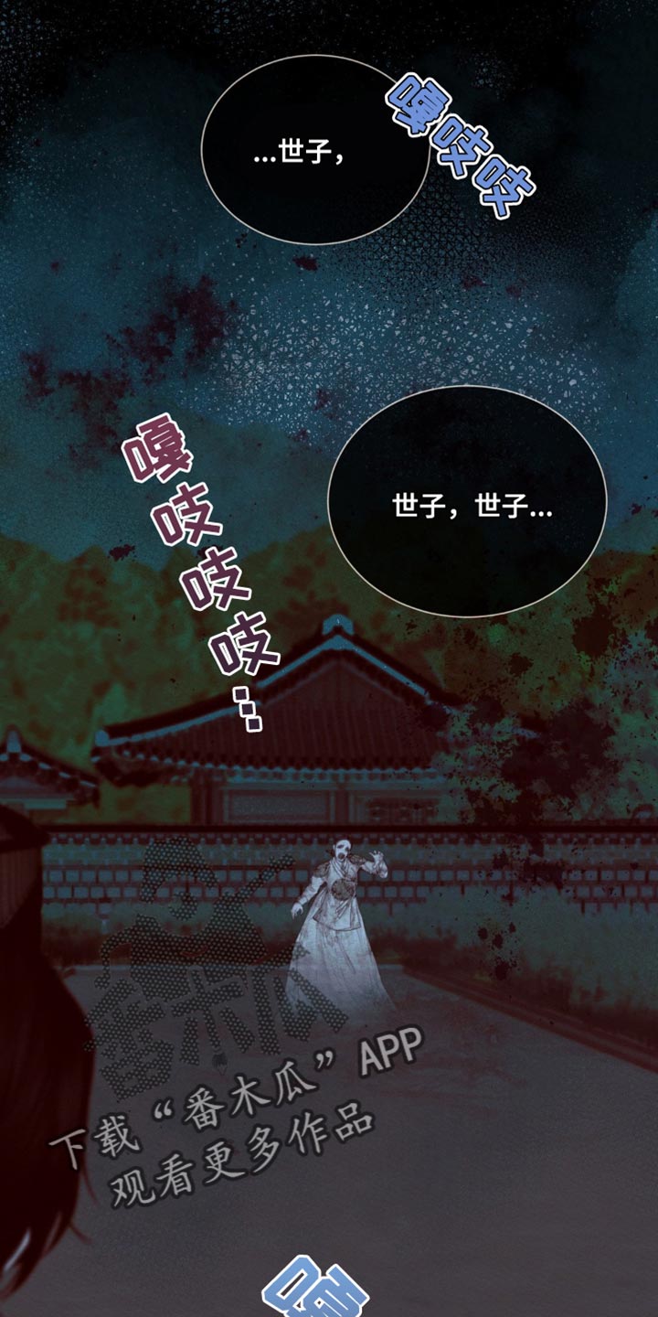 阴语默录漫画,第76话1图