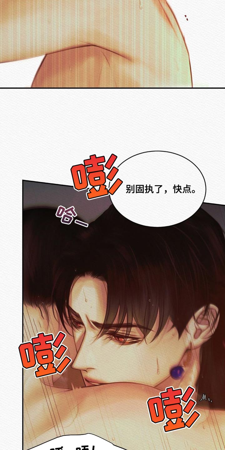 阴语默录漫画,第81章：【第二季】是你让我变成这样1图