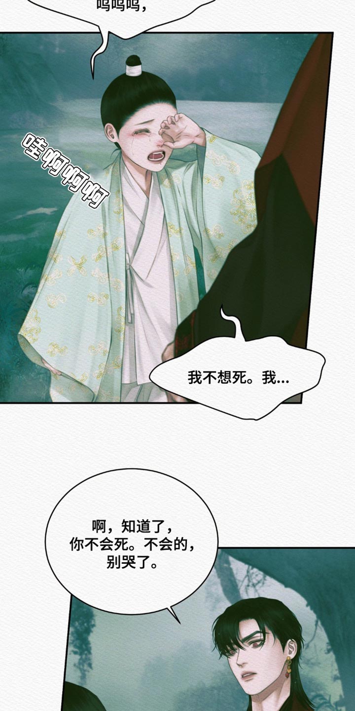 阴语默录漫画,第119话1图
