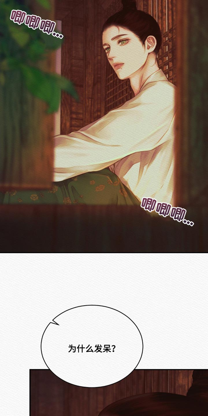 阴语默录漫画,第82话1图