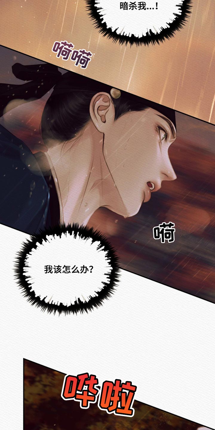 阴语默录漫画,第116话2图