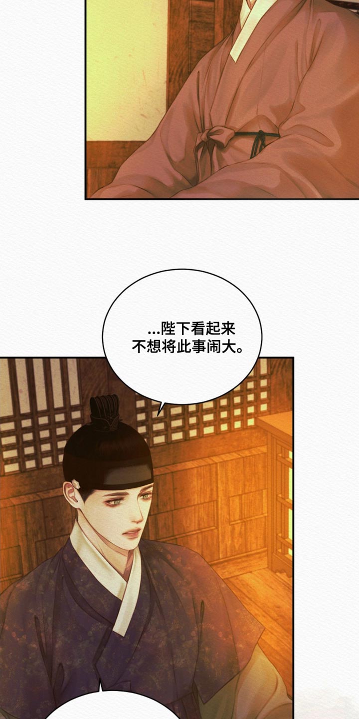 阴语默录漫画,第105话1图