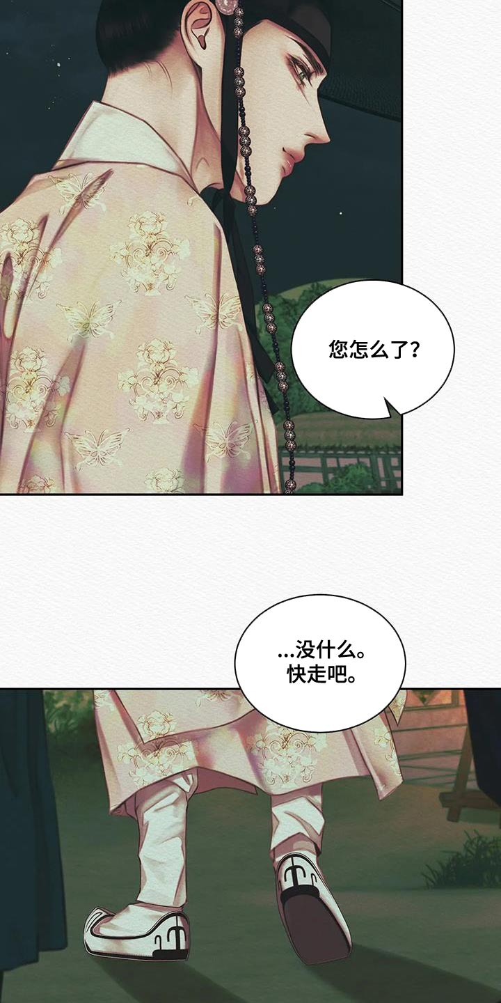 阴语默录漫画,第51话1图