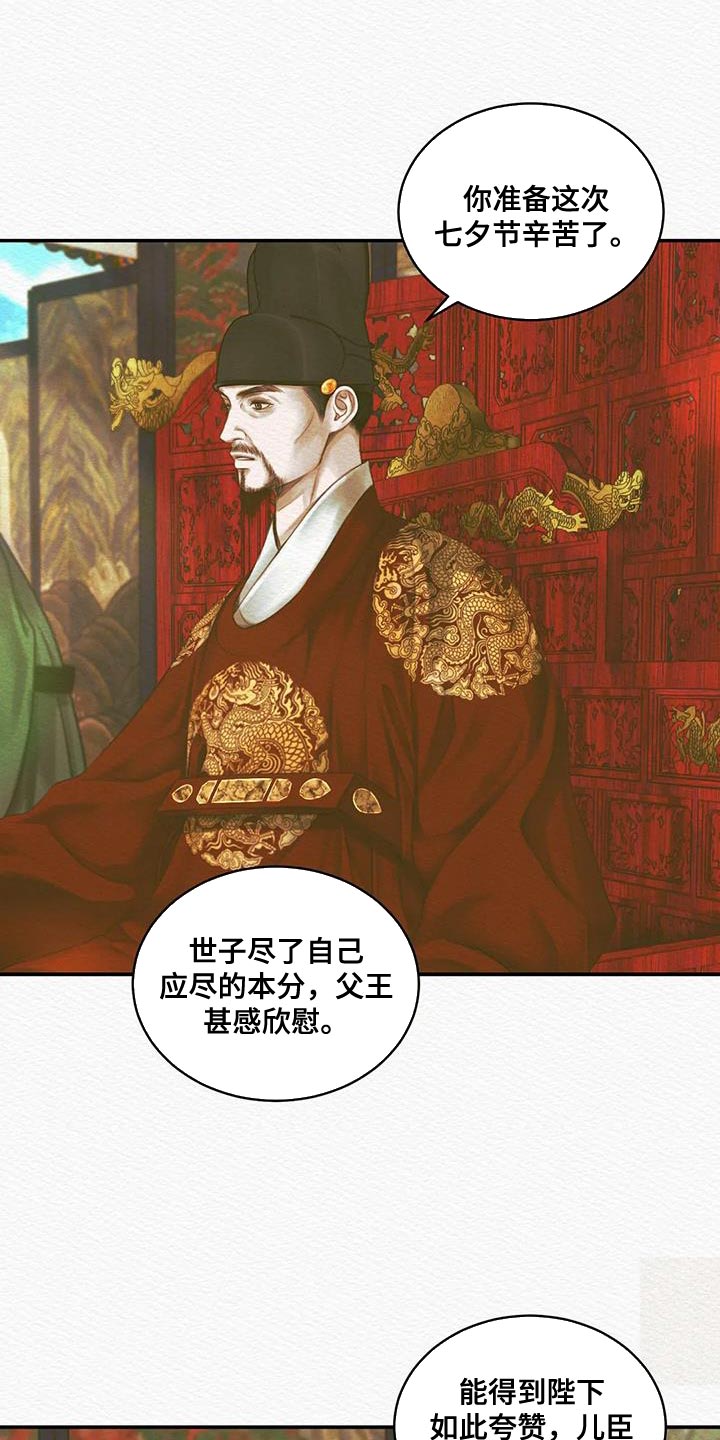 阴语默录漫画,第60话2图