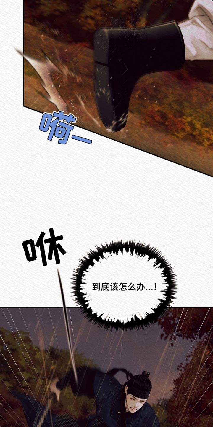 阴语默录漫画,第116话1图