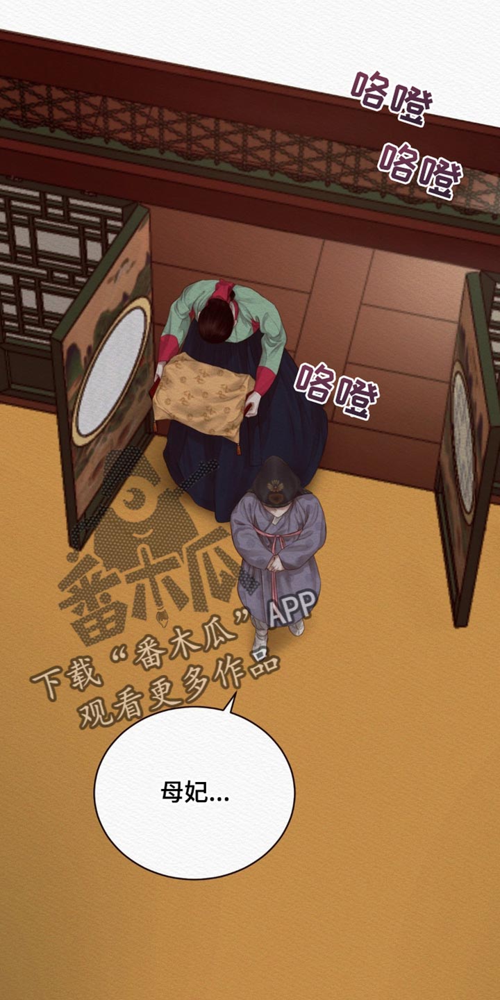 阴语默录漫画,第144话2图