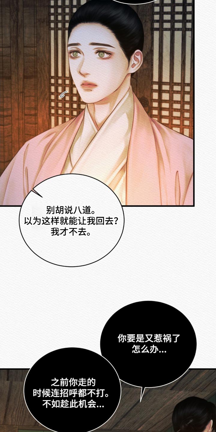 阴语默录漫画,第146话1图