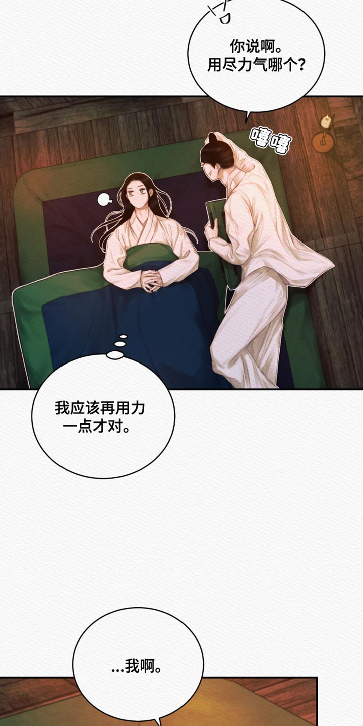 阴语默录漫画,第112话1图