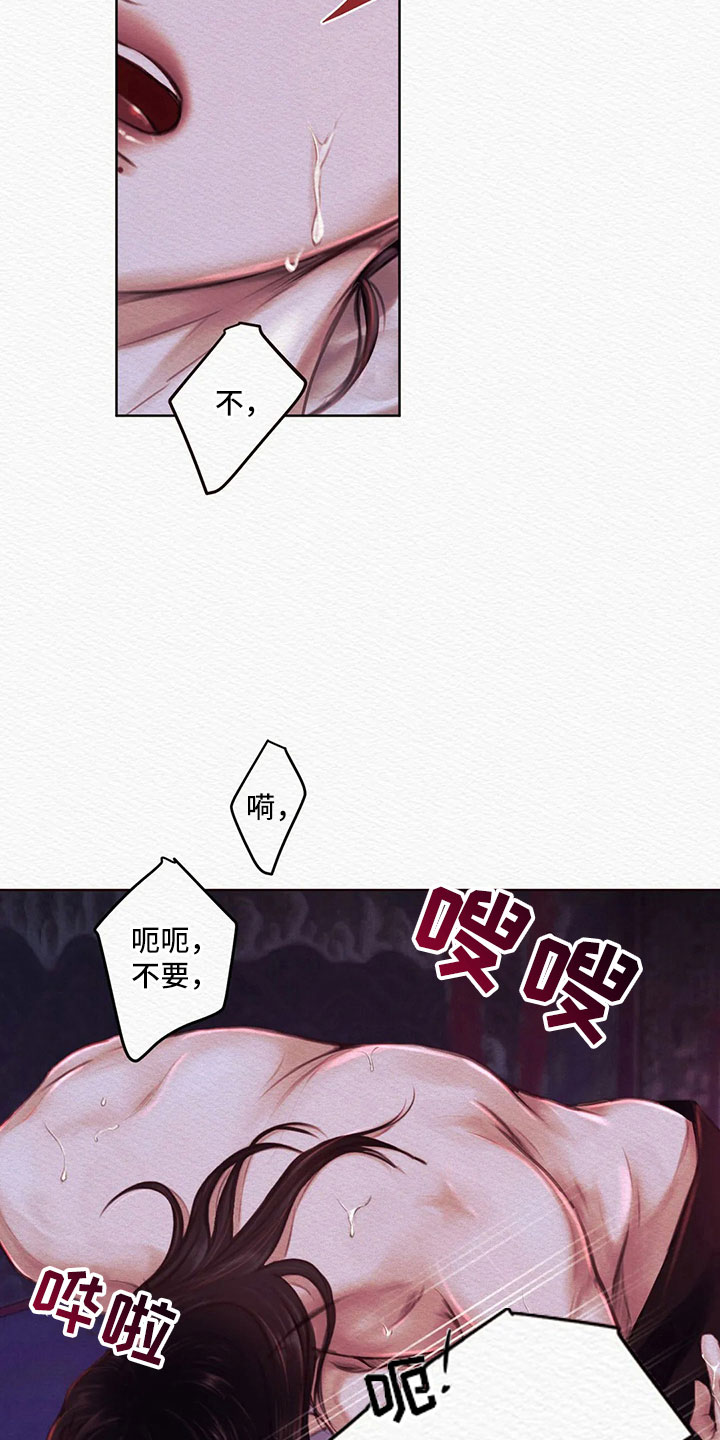 阴语默录漫画,第12话2图