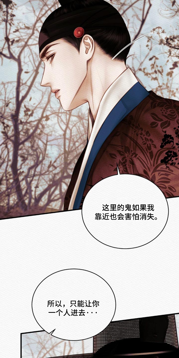 阴语默录漫画,第139话1图