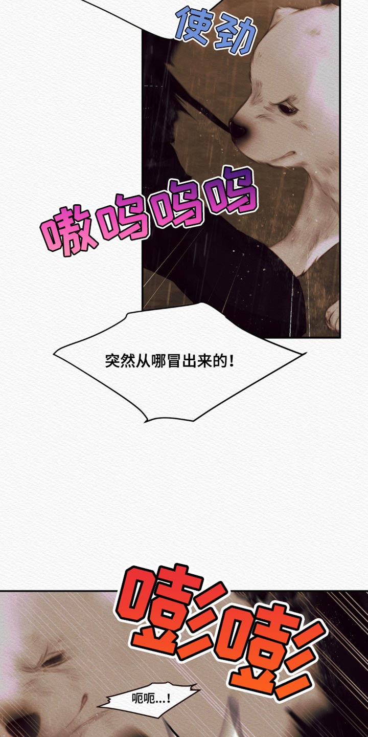 阴语默录漫画,第116话2图
