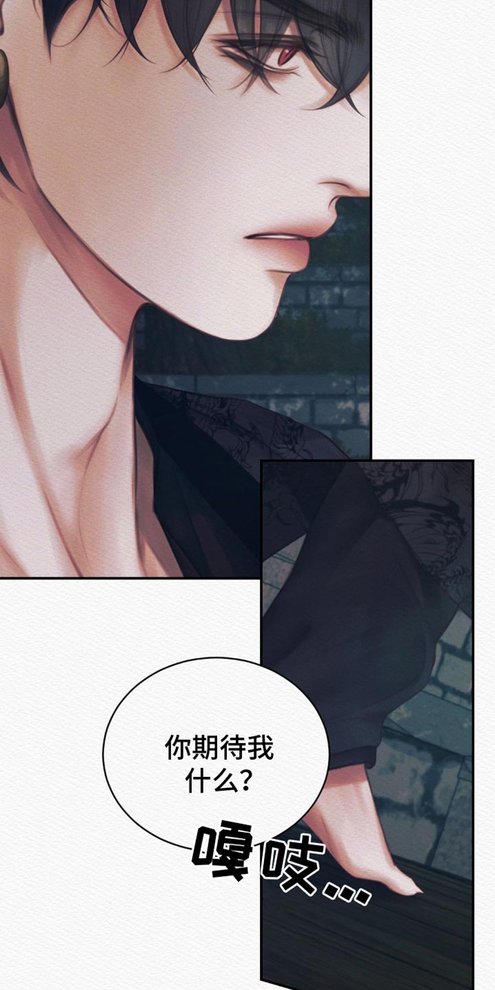 阴语默录漫画,第103话2图