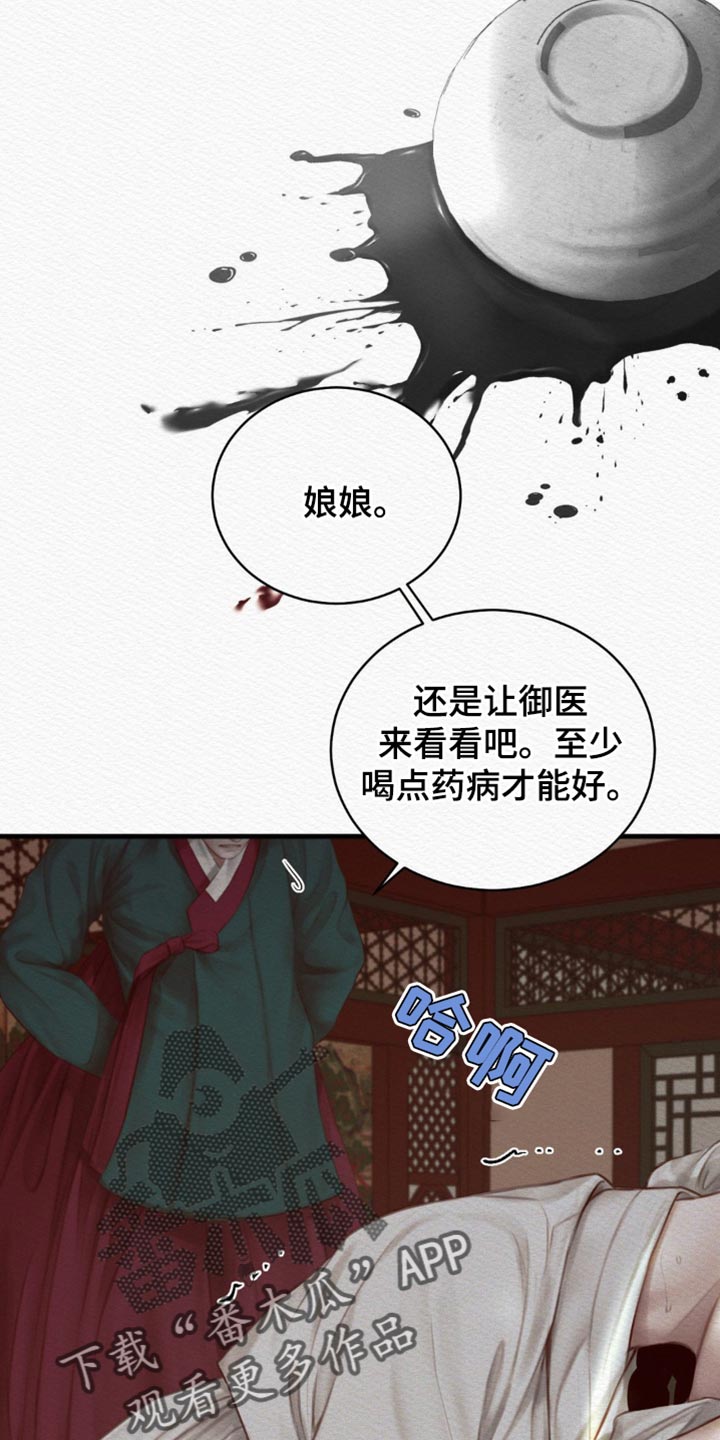 阴语默录漫画,第144话1图