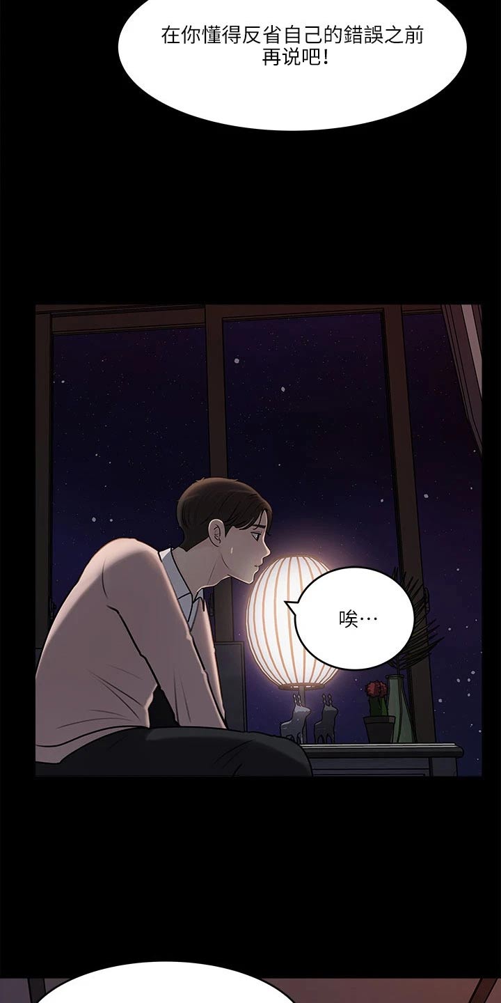 拉近距离漫画,第26话1图