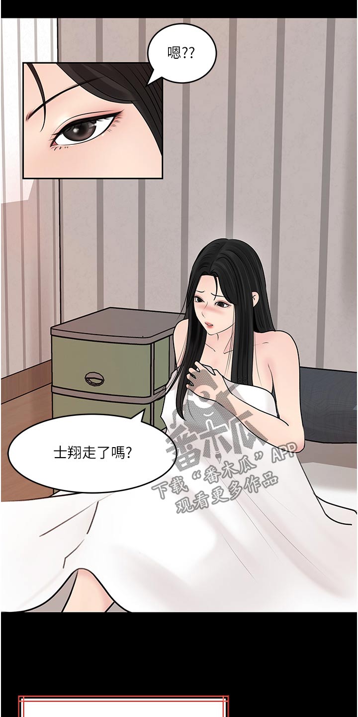 拉近距离漫画,第82话2图