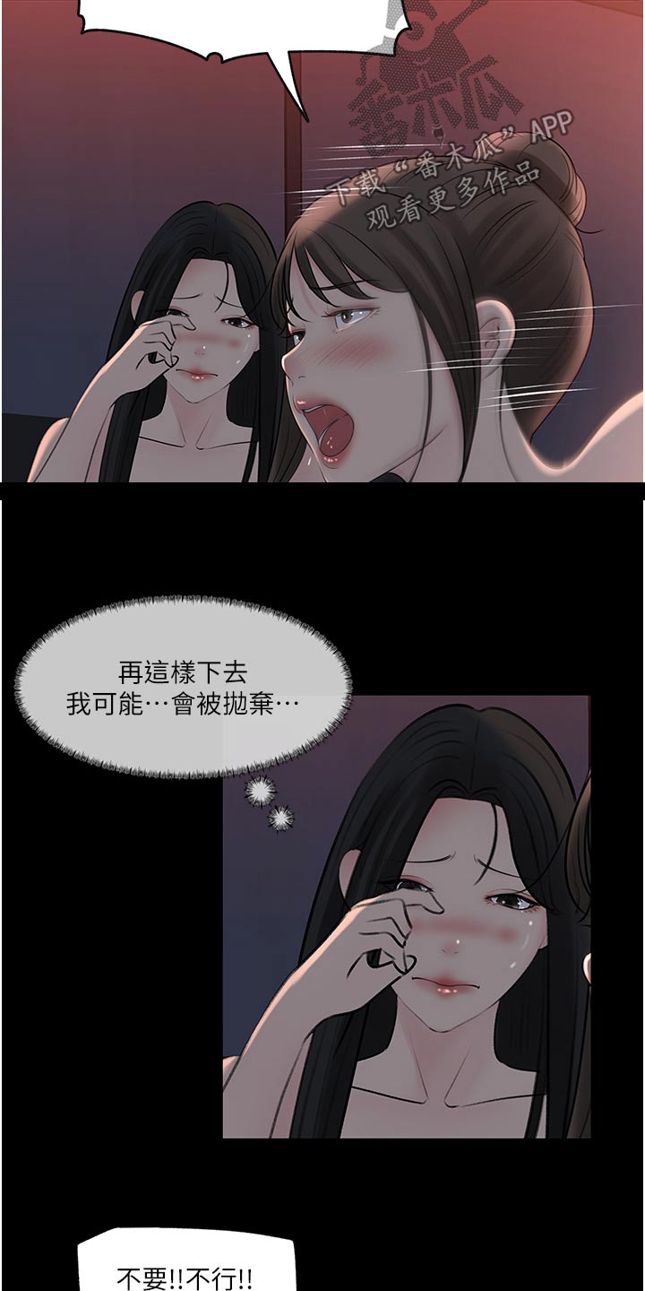 拉近距离漫画,第86话1图
