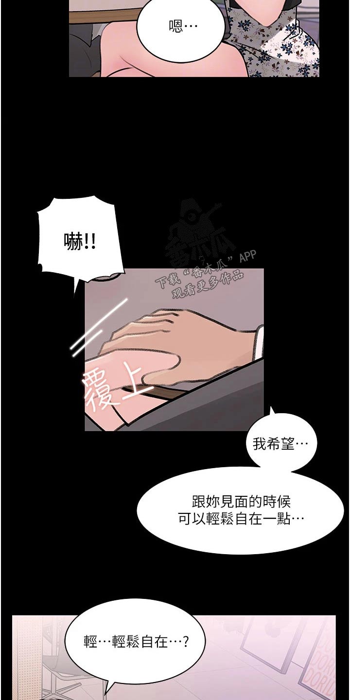 拉近距离漫画,第55话1图