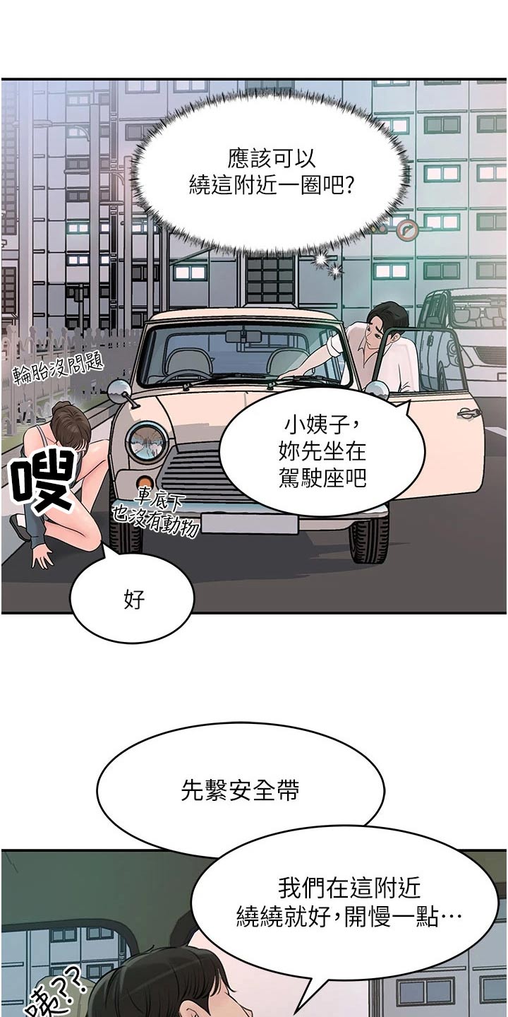 拉近距离漫画,第35话1图