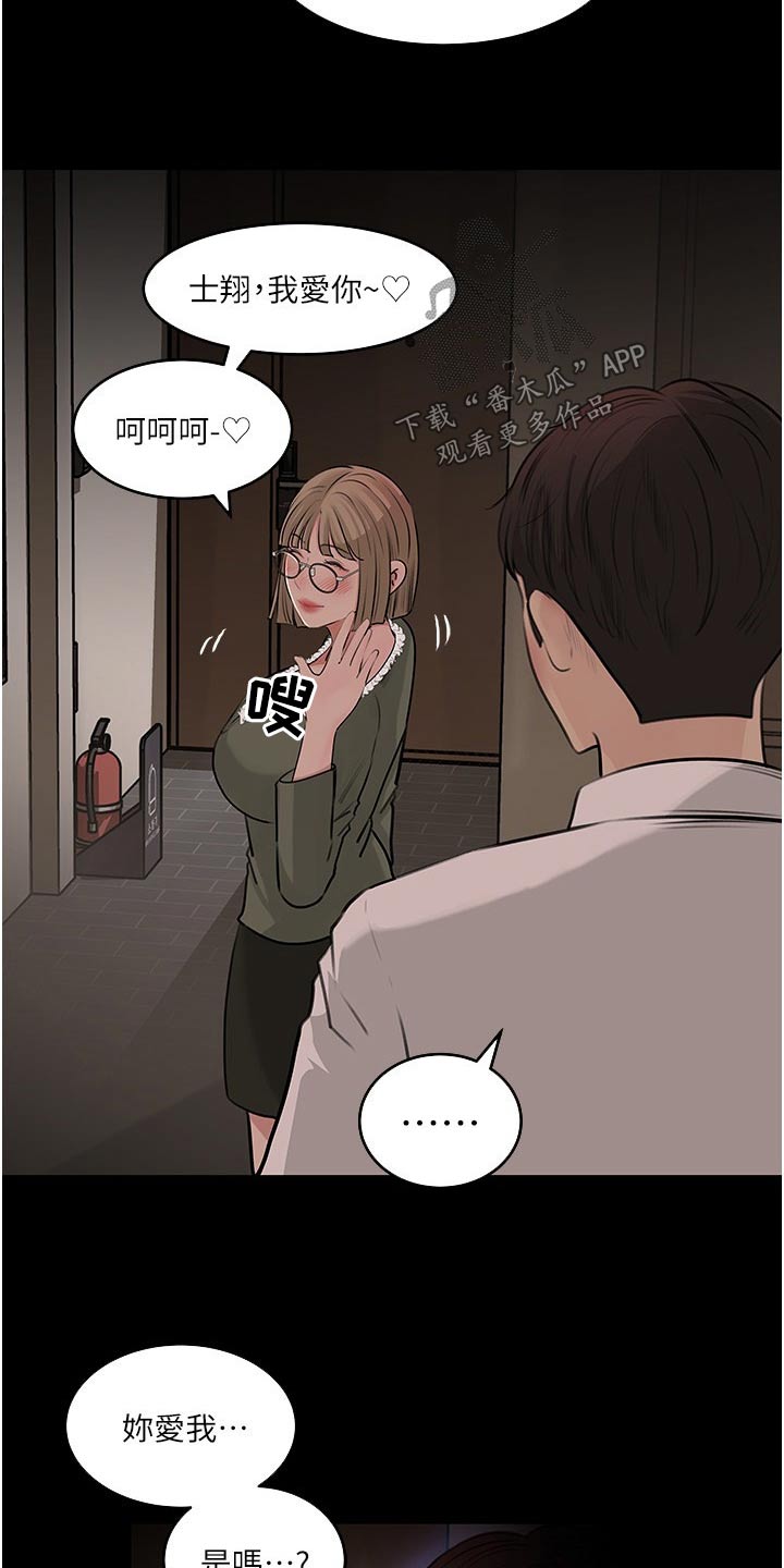 拉近距离漫画,第65话2图