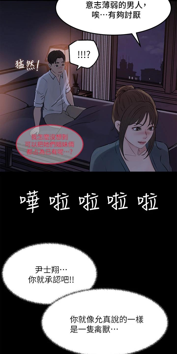 拉近距离漫画,第40话2图