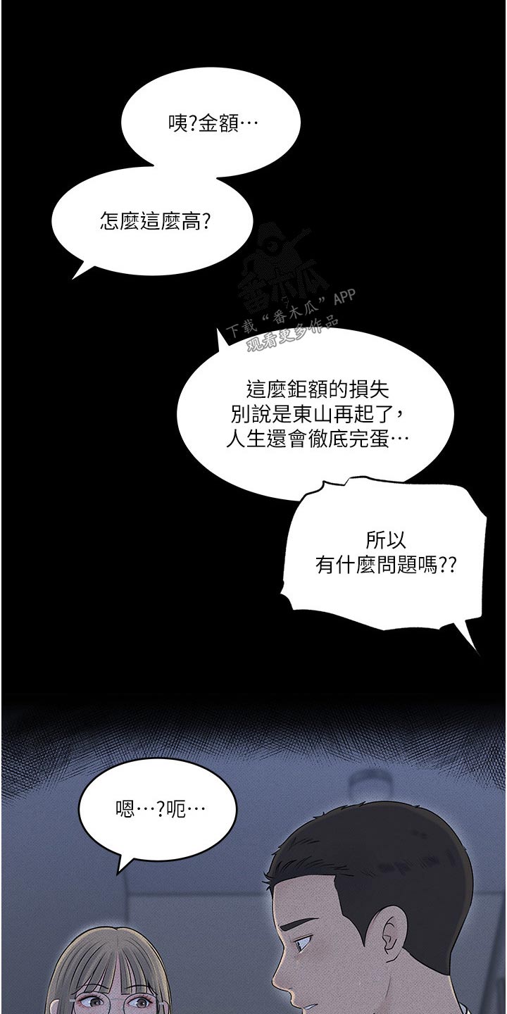 拉近距离漫画,第73话1图
