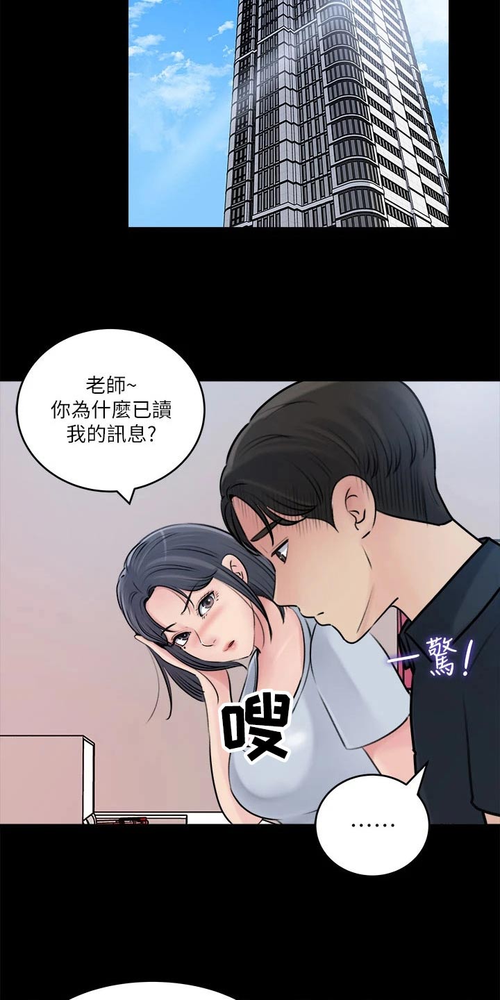 拉近距离漫画,第28话2图