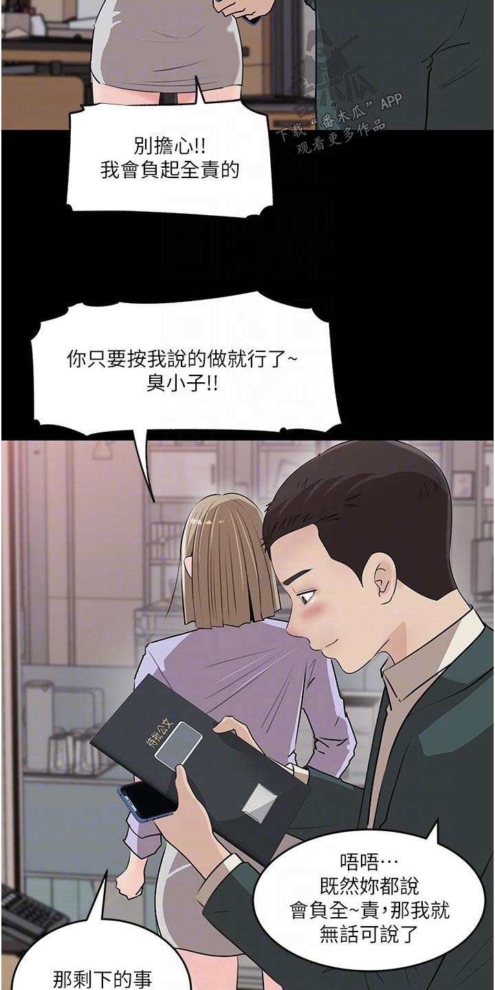 拉近距离漫画,第74话1图