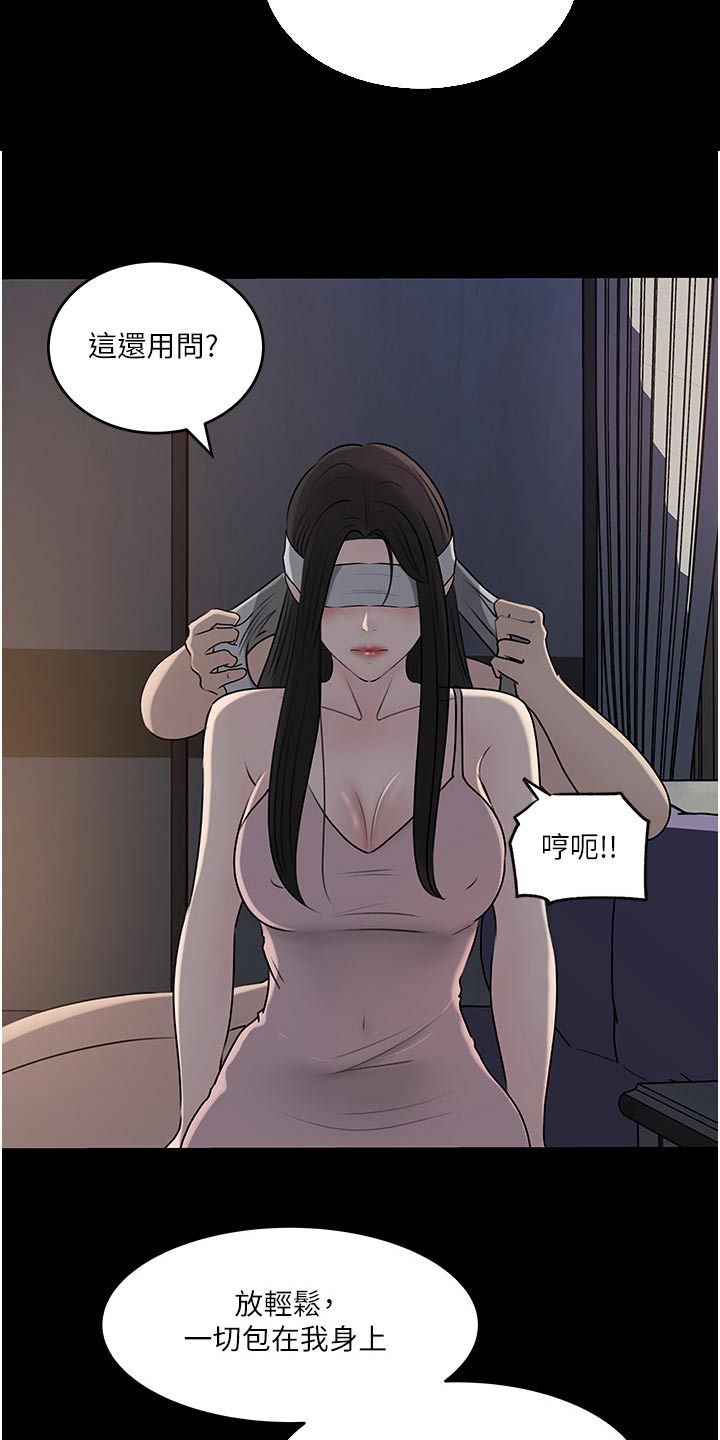 拉近距离漫画,第84话2图