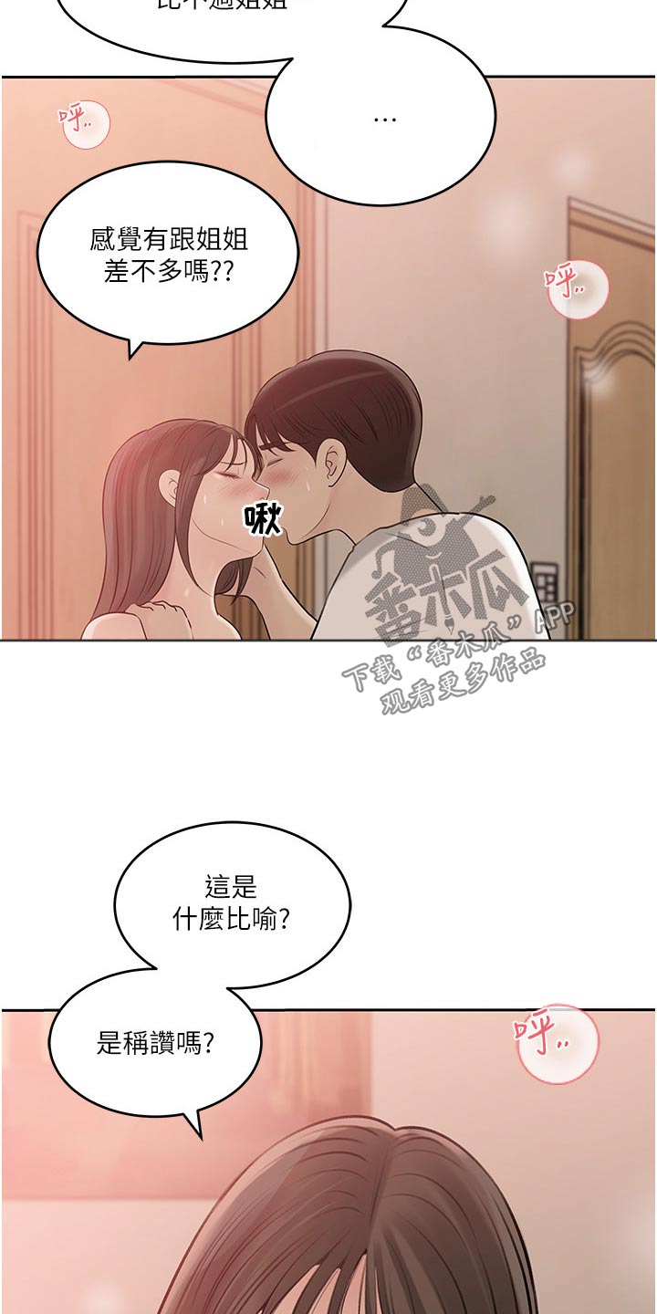 拉近距离漫画,第75话1图