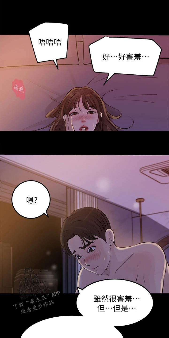 拉近距离漫画,第41话2图