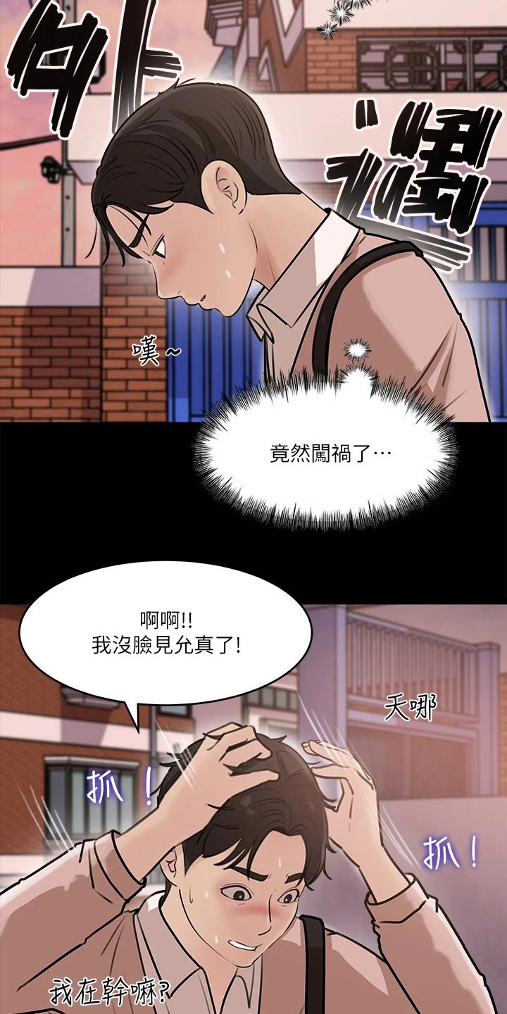 拉近距离漫画,第23话2图