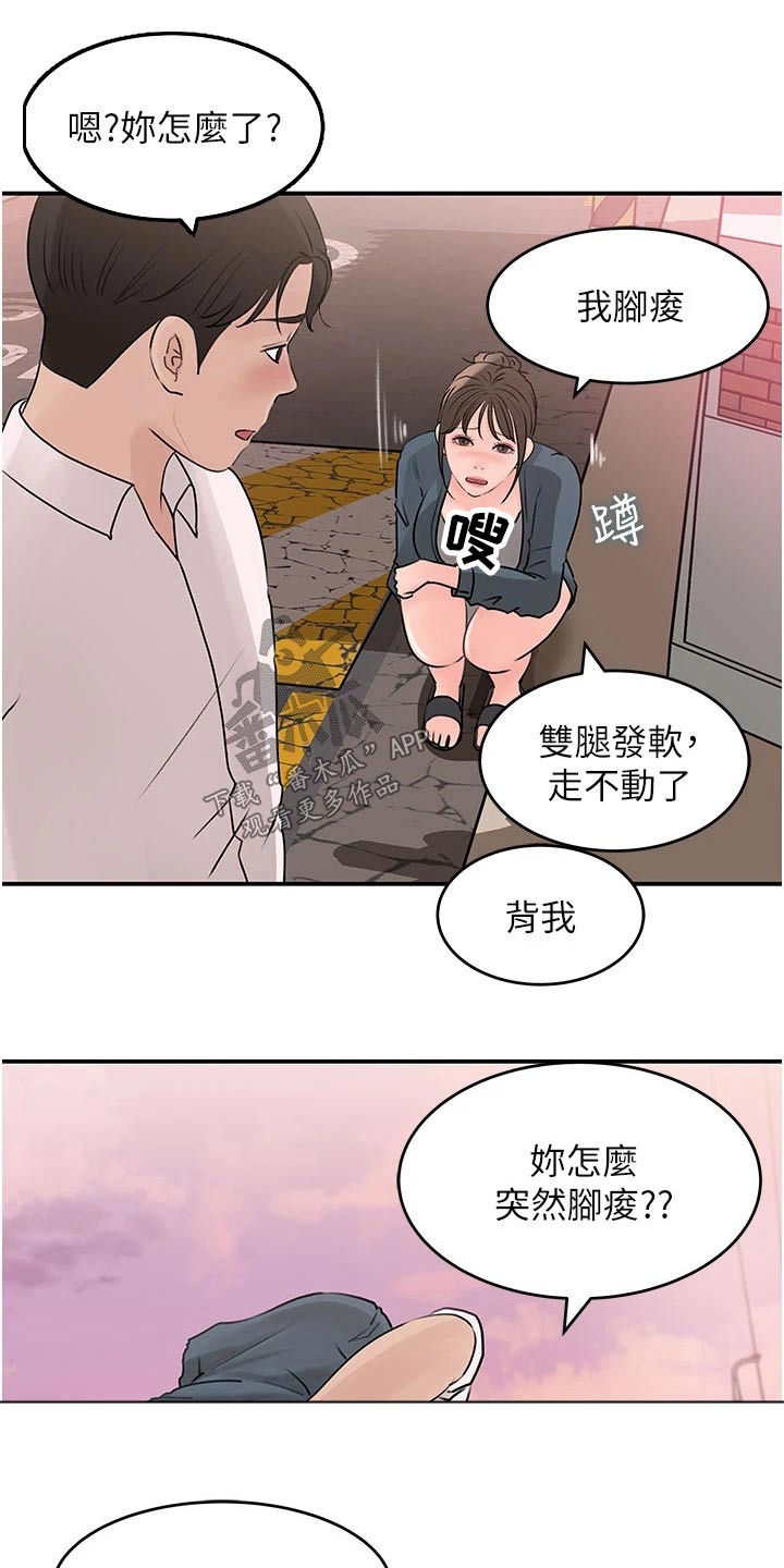 拉近距离漫画,第43话1图