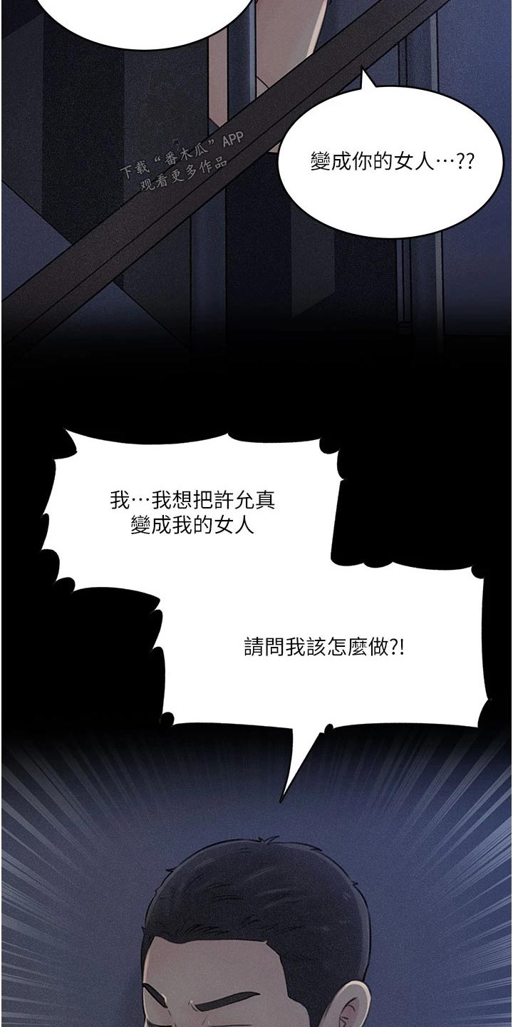 拉近距离漫画,第31话2图