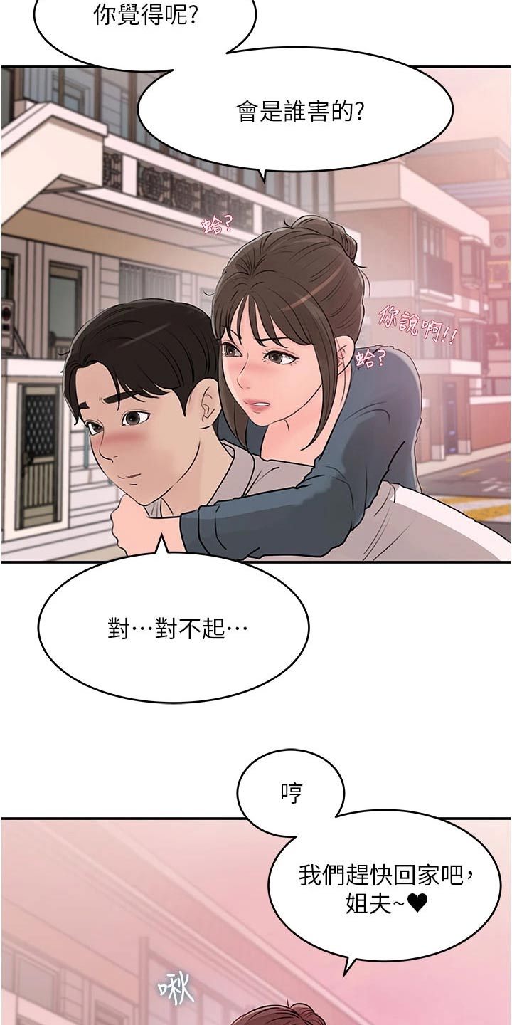拉近距离漫画,第43话2图