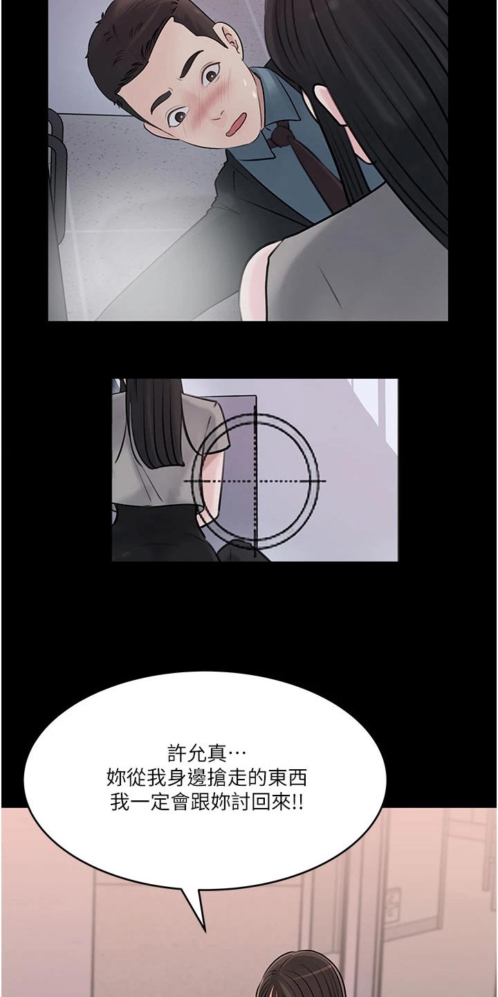 拉近距离漫画,第31话1图