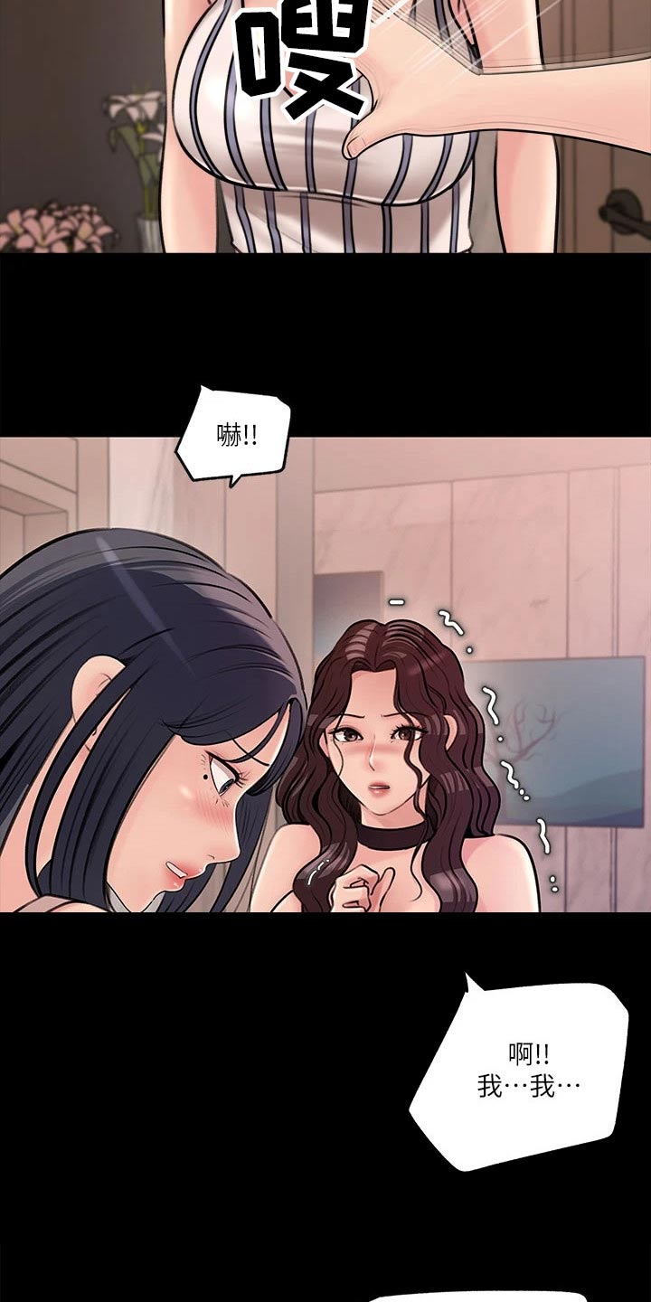 拉近距离漫画,第27话1图