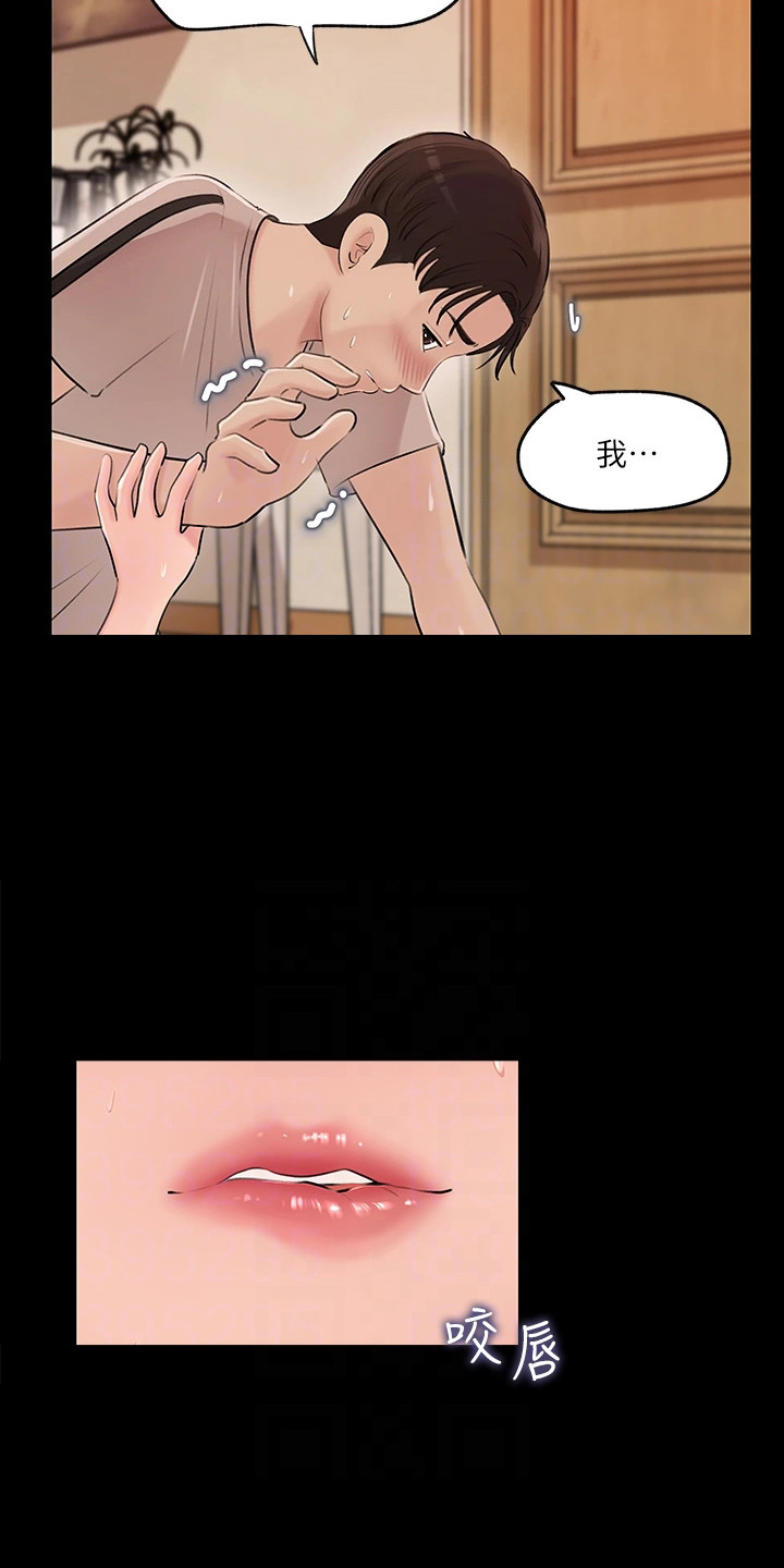 拉近距离漫画,第13话2图