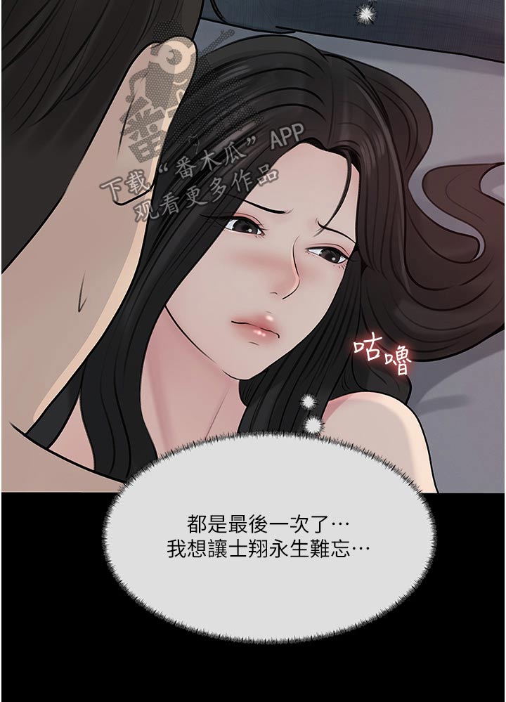 拉近距离漫画,第82话2图