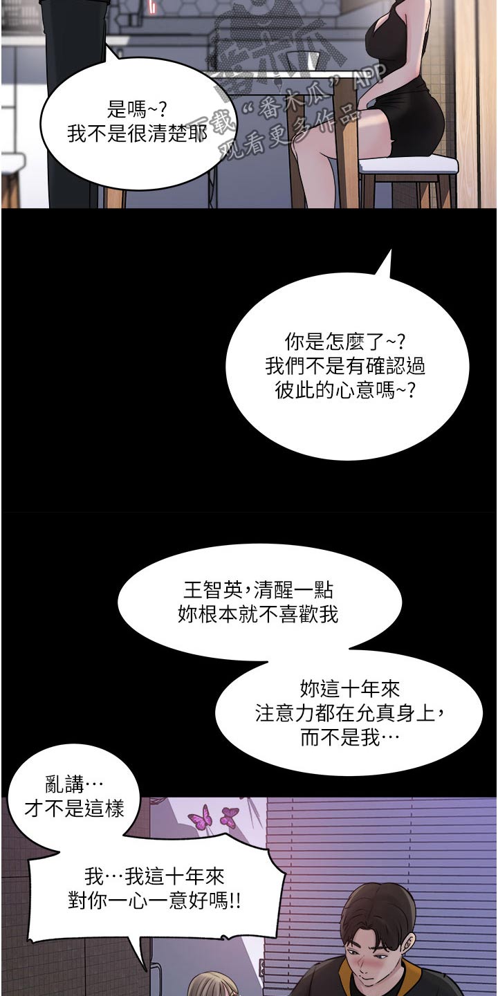拉近距离漫画,第85话2图