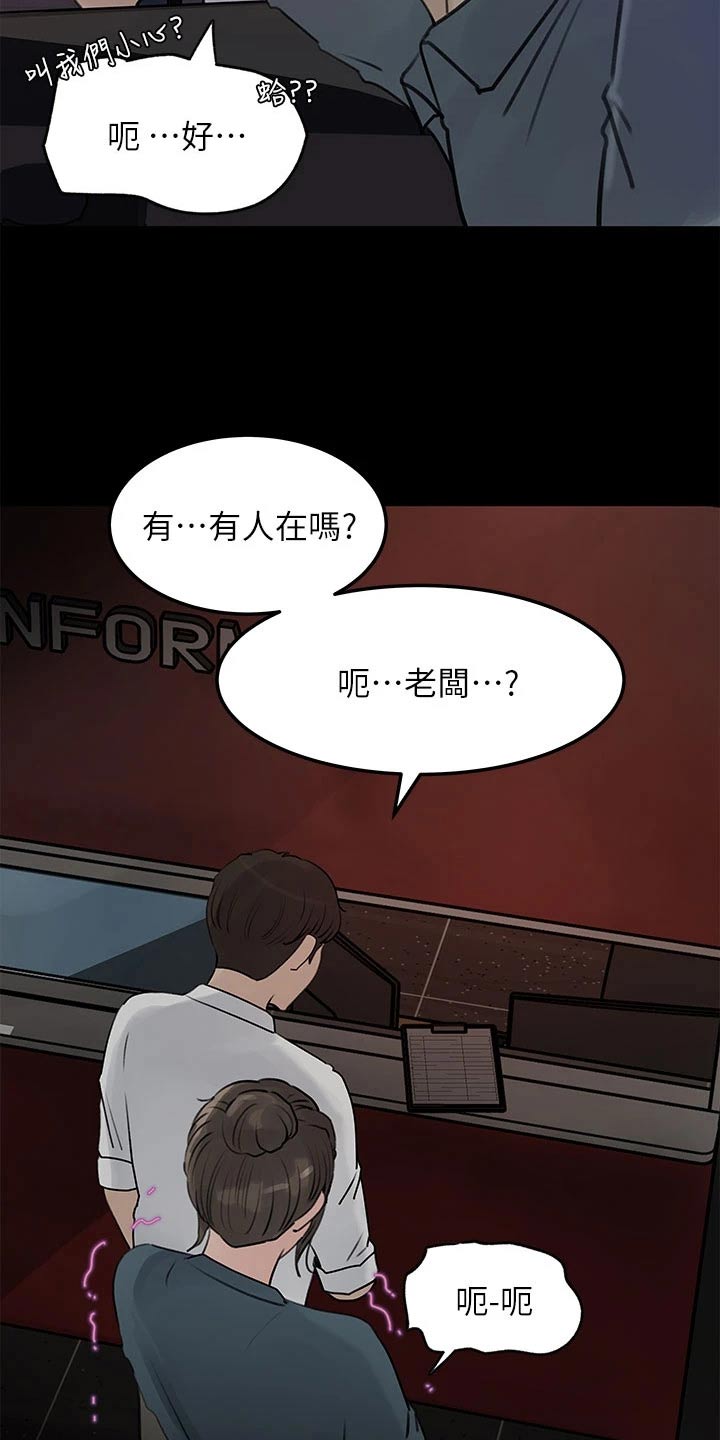 拉近距离漫画,第39话1图