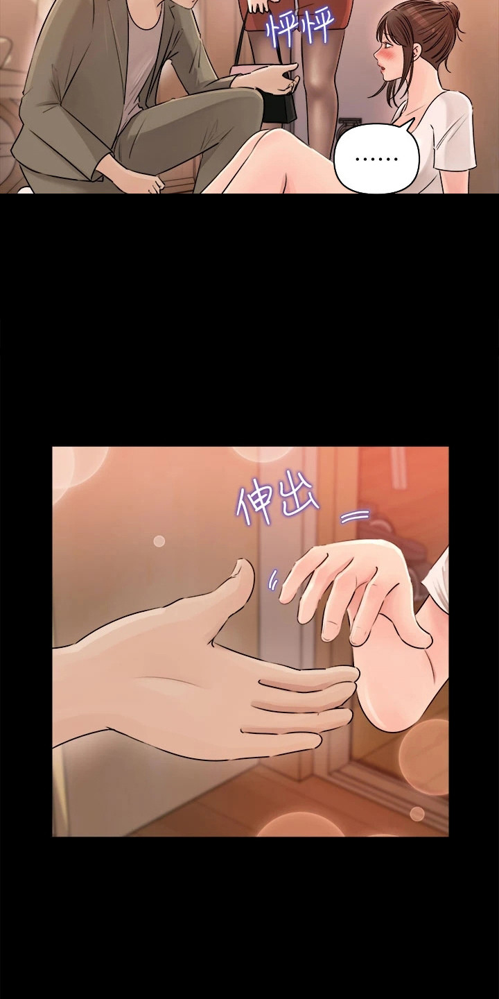 拉近距离漫画,第7话2图
