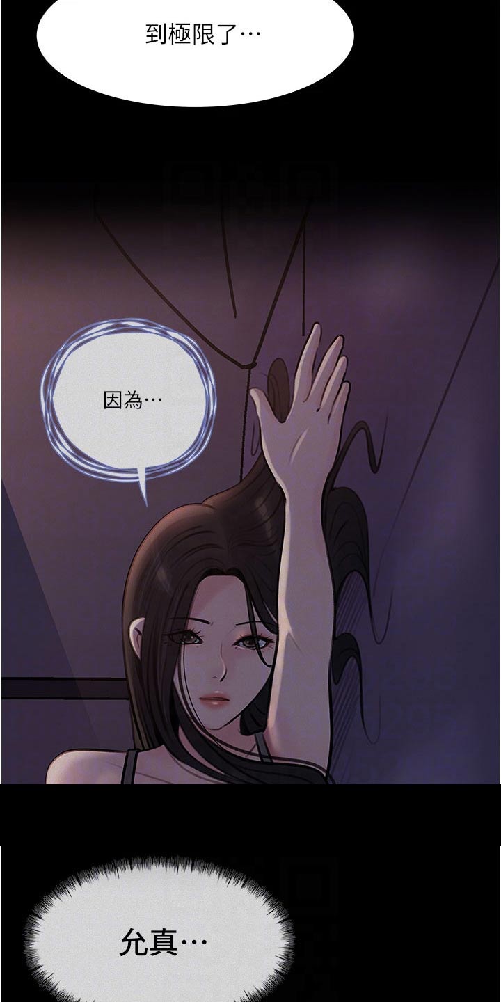 拉近距离漫画,第34话2图
