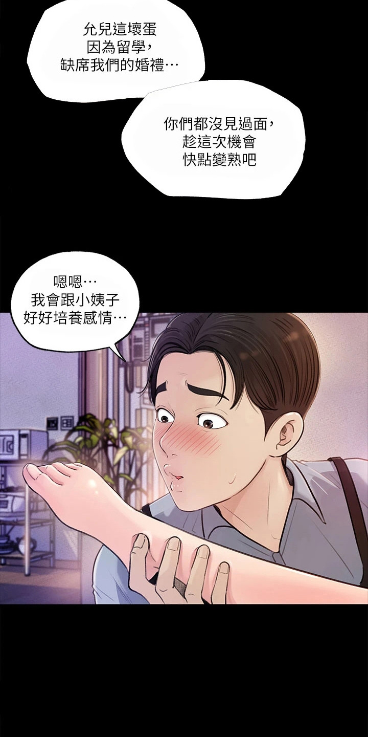拉近距离漫画,第3话1图