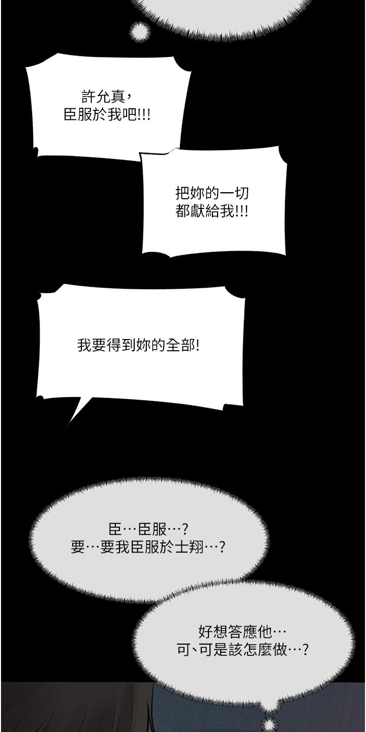 拉近距离漫画,第82话1图