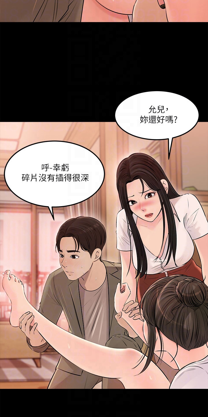 拉近距离漫画,第7话2图