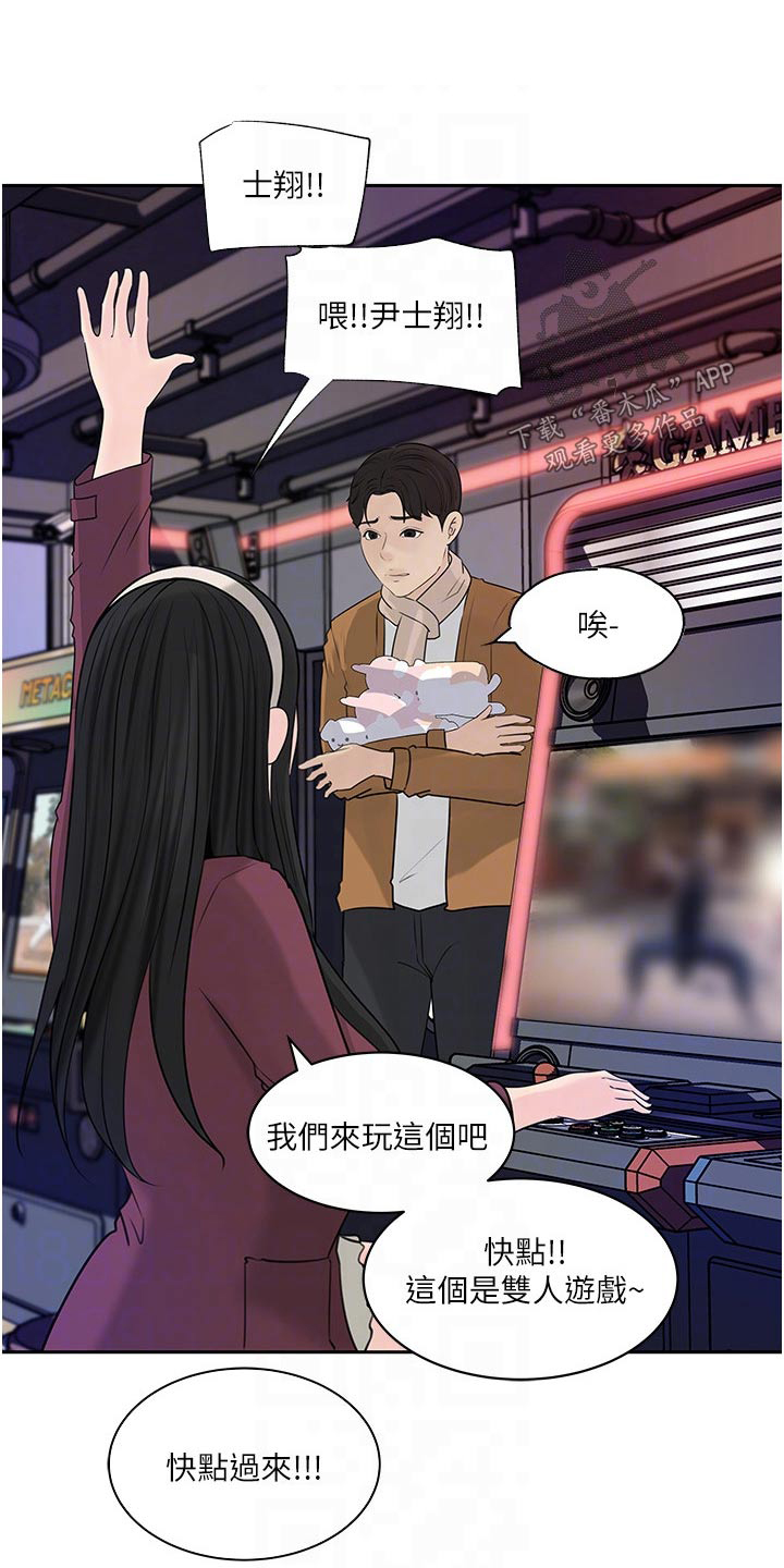 拉近距离漫画,第68话1图