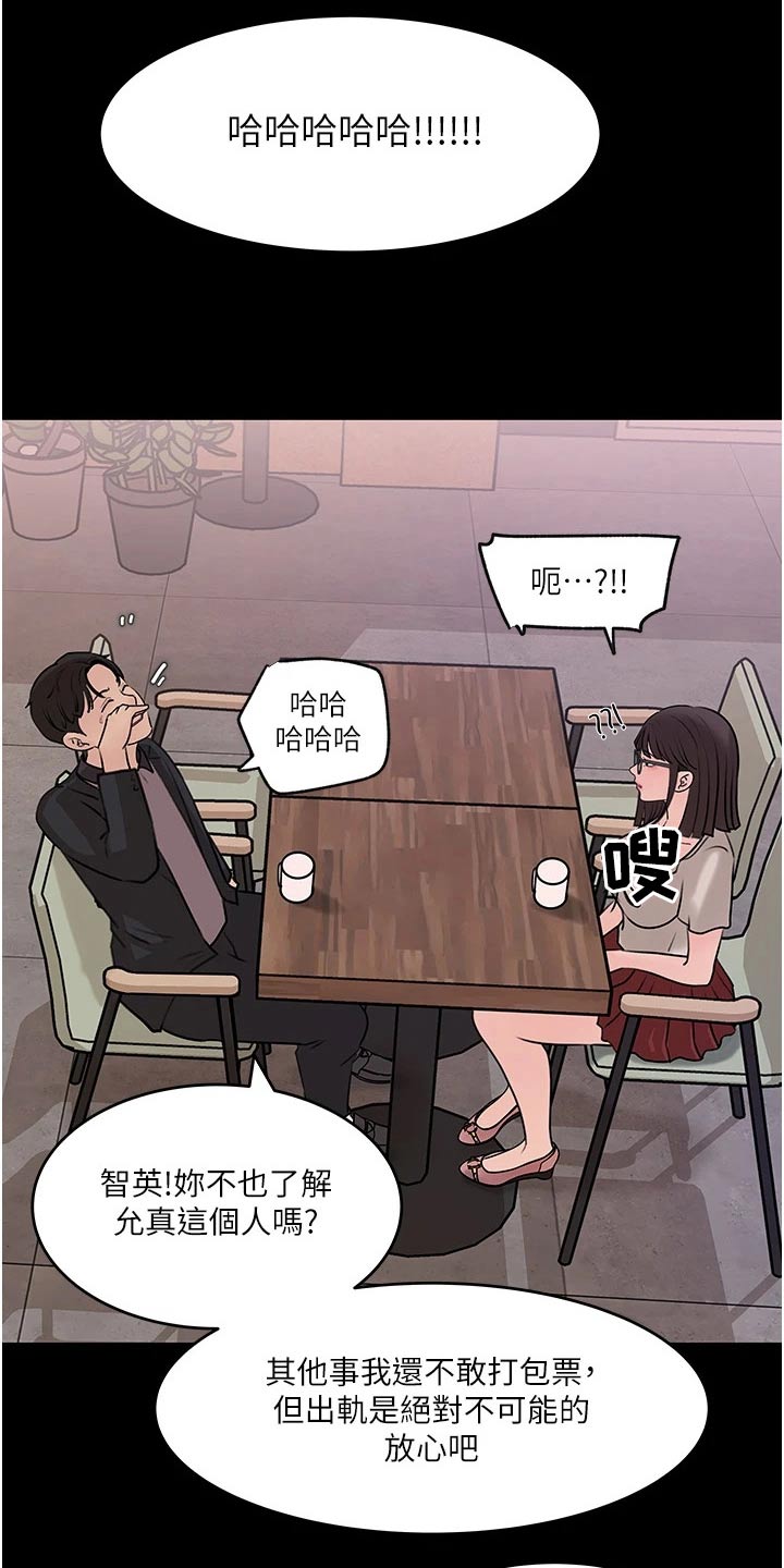 拉近距离漫画,第33话2图